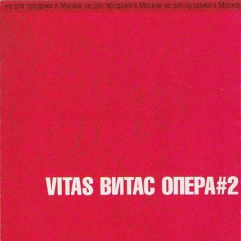 Витас опера ноты