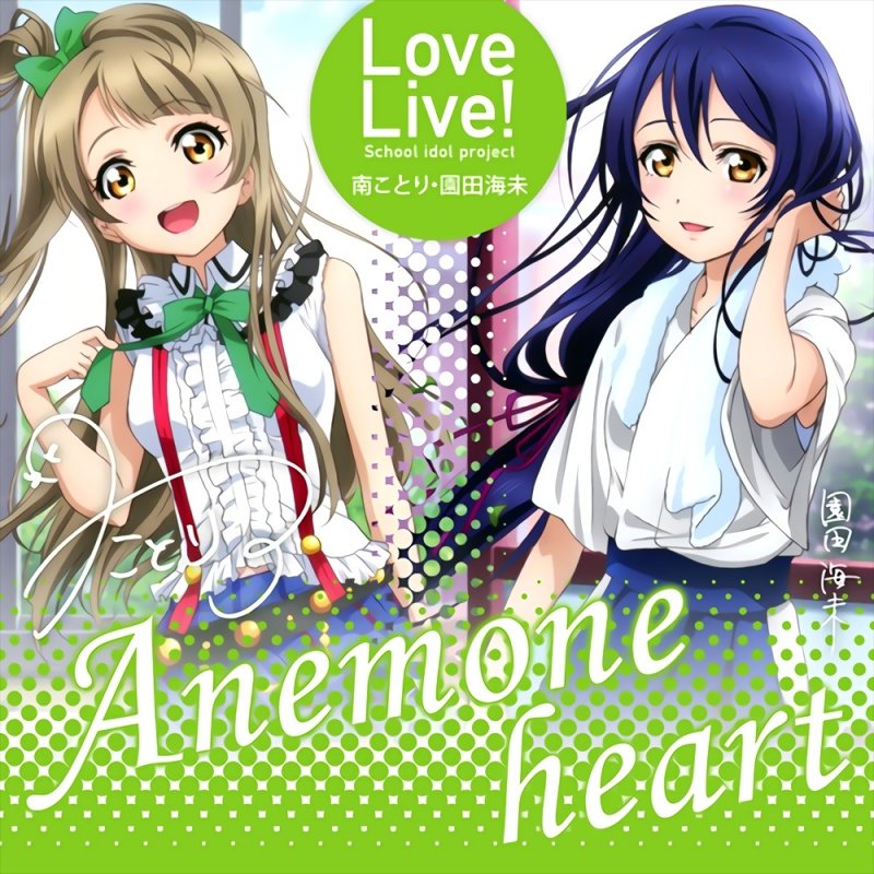 南ことり 園田海未 Cv 内田彩 三森すずこ Anemone Heart Lyrics Musixmatch 南ことり 園田海未 Cv 内田彩 三森すずこ Anemone Heart Lyrics Musixmatch