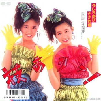 I Testi Delle Canzoni Dell Album うしろゆびさされ組 Di うしろゆびさされ組 Mtv