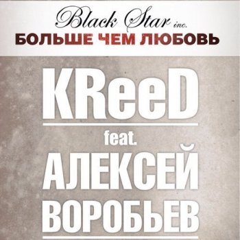 I Testi Delle Canzoni Dellalbum больше чем любовь Di Kreed Mtv