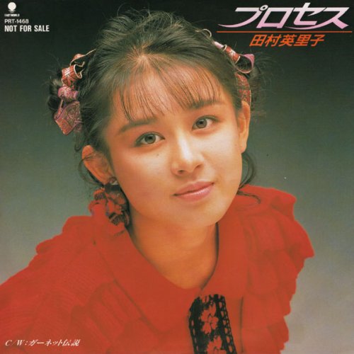 田村英里子 ガーネット伝説 Testo Musixmatch