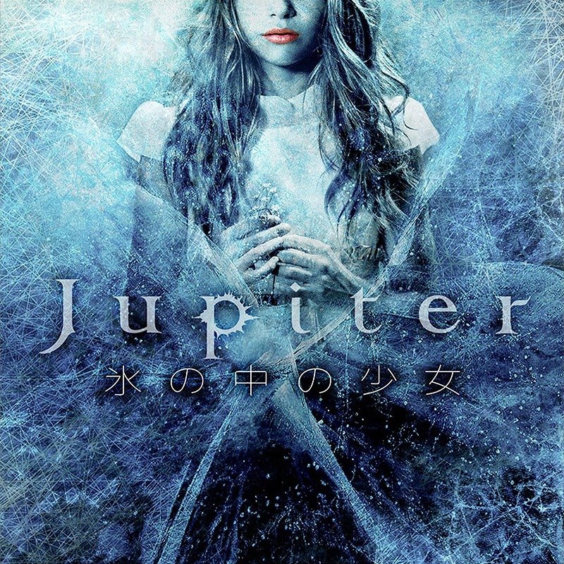 Jupiter 氷の中の少女 Paroles Musixmatch