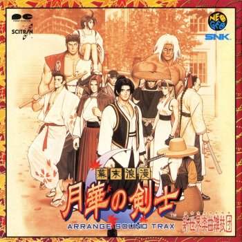 餓狼伝説 15th anniversary box by 新世界楽曲雑技団 album lyrics musixmatch