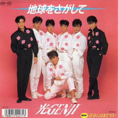 光genji New 青春にはまだ早い Lyrics Musixmatch 光genji New 青春にはまだ早い Lyrics Musixmatch