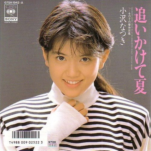 小沢なつき 女の子の植物図鑑 Lyrics Musixmatch 小沢なつき 女の子の植物図鑑 Lyrics Musixmatch