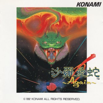 Aircraft Carrier グラディウスボスbgm Testo コナミ矩形波
