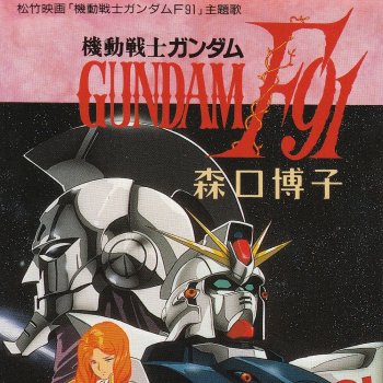 Eternal Wind ほほえみは光る風の中 By 森口博子 Album Lyrics Musixmatch