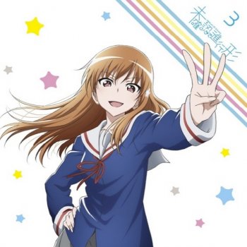 Various Artistsの 未確認で進行形 キャラクターソングcd3 アルバム歌詞 Musixmatch 世界最大の歌詞カタログ