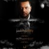 أنت فراتي Testo الشيخ حسين الأكرف Mtv Testi E Canzoni