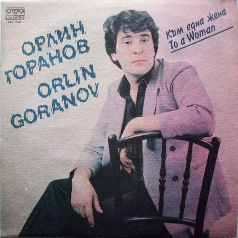 Orlin Goranov Svett E Za Dvama Lyrics Musixmatch