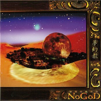 この世界に見放されても Testo Nogod Mtv Testi E Canzoni