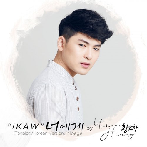 Ikaw - Noege (Tagalog-Korean Version)