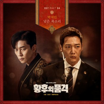 The Last Empress Pt 4 Original Television Soundtrack By Park