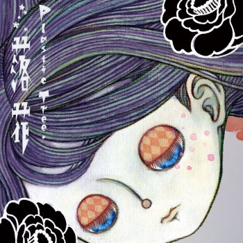 È½è±by Plastic Tree Album Lyrics Musixmatch