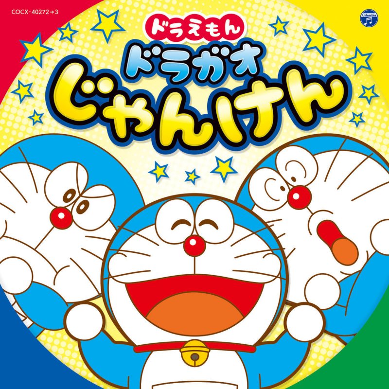 最高 Ever ドラえもん えかきうた 歌詞 最も人気のある画像