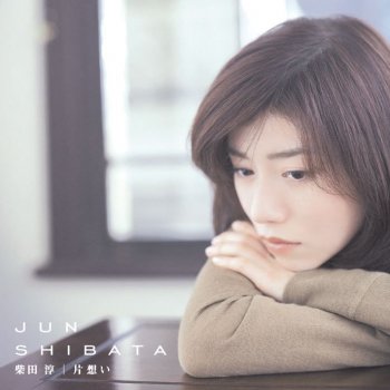 美しい人 Testo 柴田淳 Mtv Testi E Canzoni 美しい人 Testo 柴田淳 Mtv Testi E Canzoni