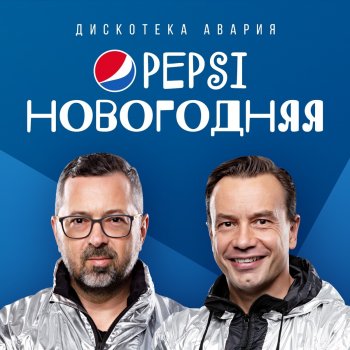 Текст Песни Новогодняя Дискотека Текст Песни Новогодняя Дискотека