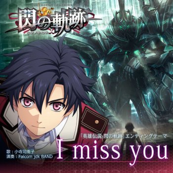 I Testi Delle Canzoni Dell Album 明日への鼓動 英雄伝説 閃の軌跡 主題歌 Di Falcom Sound Team Jdk Feat Kanako Kotera Mtv I Testi Delle Canzoni Dell Album 明日への鼓動 英雄伝説 閃の軌跡 主題歌 Di Falcom Sound Team Jdk Feat Kanako Kotera Mtv
