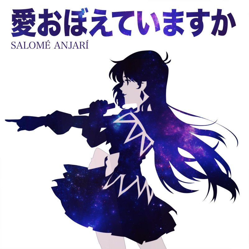 Salome Anjari 愛おぼえていますか Lyrics Musixmatch Salome Anjari 愛おぼえていますか Lyrics Musixmatch