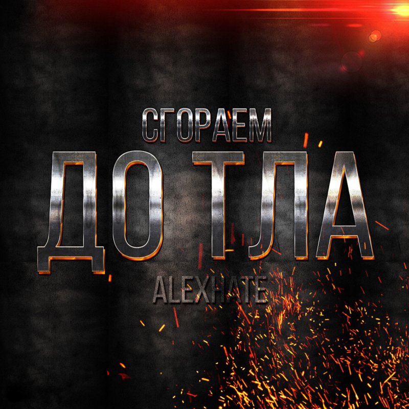Alexhate Sgoraem Do Tla Lyrics Musixmatch