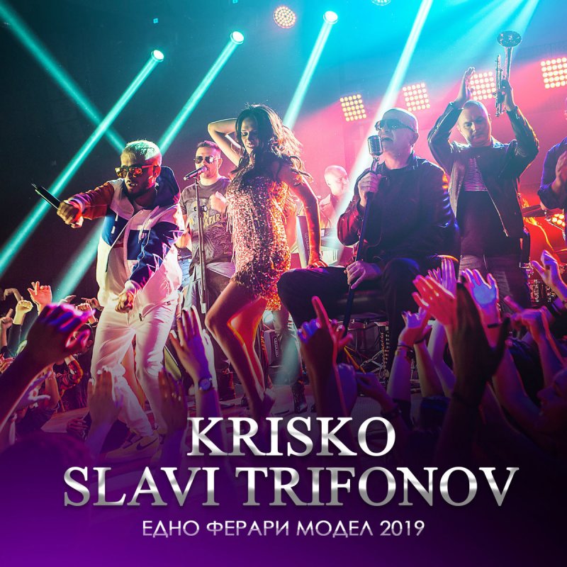 Krisko Feat Slavi Trifonov Edno Ferrari Model 2019 Lyrics Musixmatch