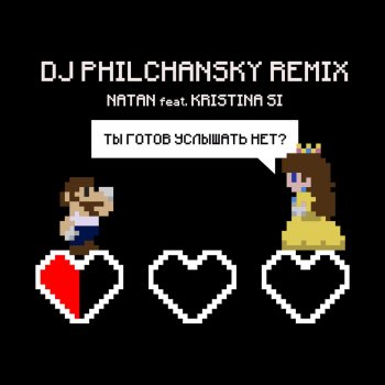 Ты готов услышать нет? - Remix by DJ Philchansky