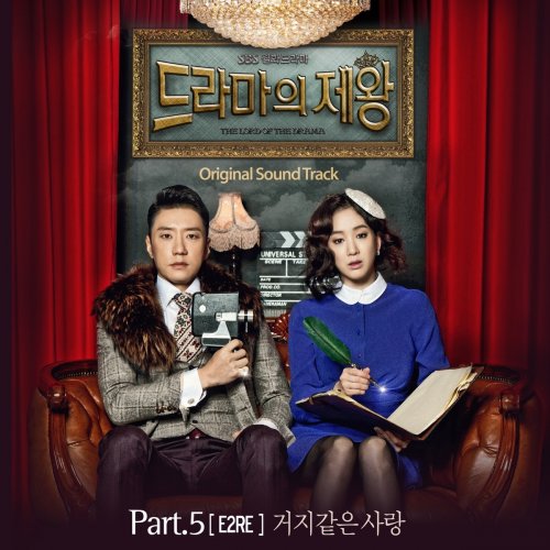 The lord of the drama OST Part.5