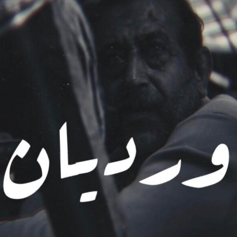 Wegz ورديان Lyrics Musixmatch