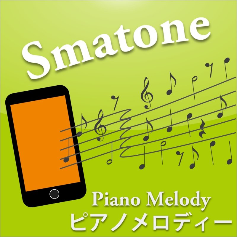 Smatone 青空の下 キミのとなり ドラマ ようこそ わが家へ 主題歌 ピアノバージョン Lyrics Musixmatch