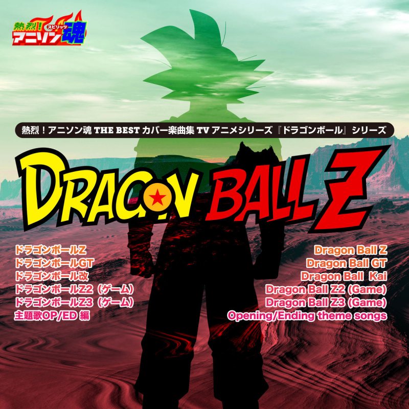 Andy Cha La Head Cha La ドラゴンボールz Op Lyrics Musixmatch