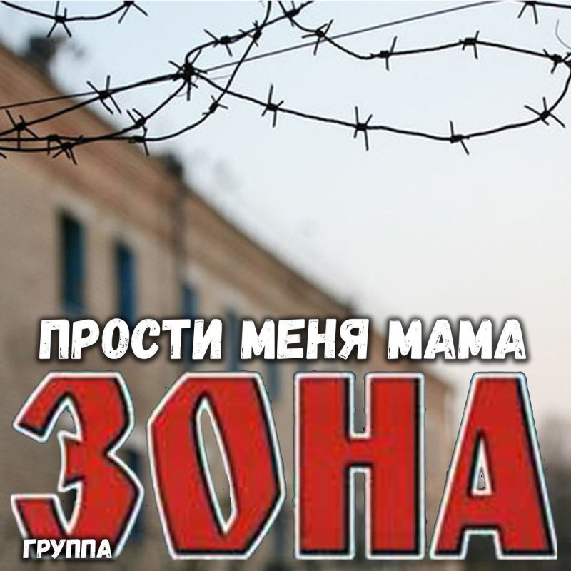 Gruppa Zona Generaly Peschanyh Karerov Paroles Musixmatch