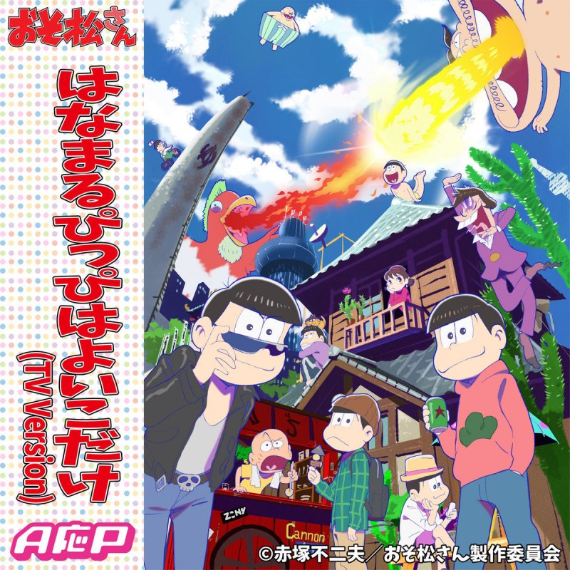 A応p はなまるぴっぴはよいこだけ Tv Version の歌詞 Musixmatch A応p はなまるぴっぴはよいこだけ Tv Version の歌詞 Musixmatch