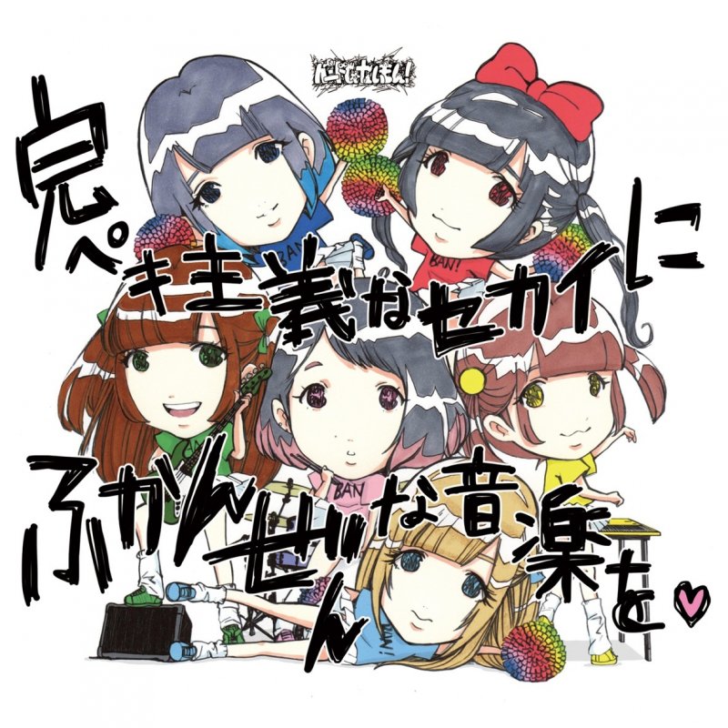 Band Ja Naimon 強気 Magic Moon Night 少女は大人の夢を見る Lyrics Musixmatch Band Ja Naimon 強気 Magic Moon Night 少女は大人の夢を見る Lyrics Musixmatch