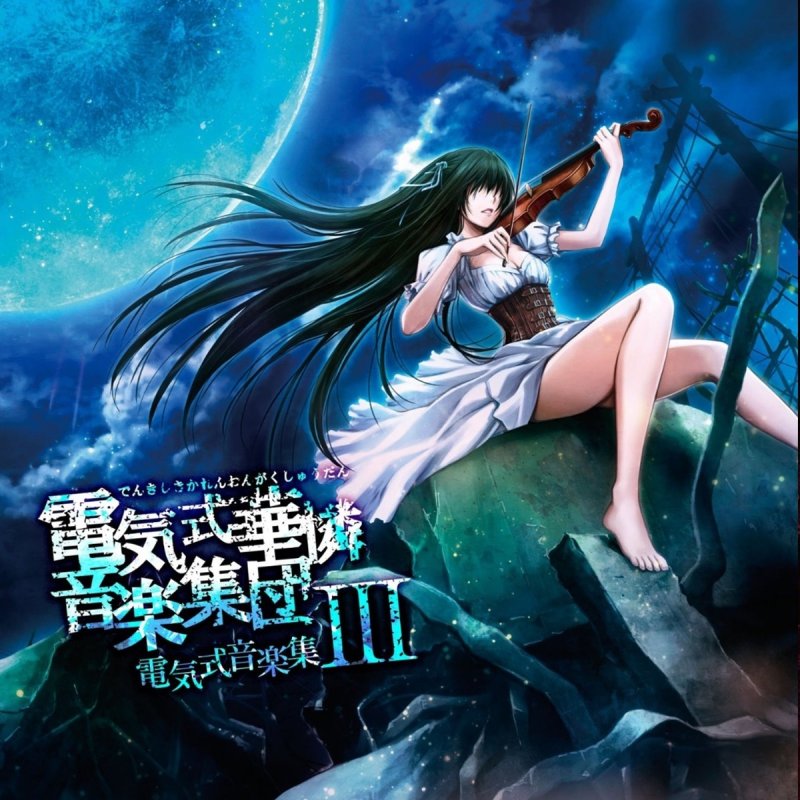 電気式華憐音楽集団 終焉り紡ぎし者 Lyrics Musixmatch