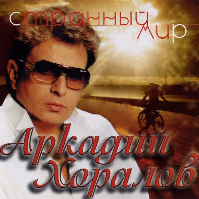 Хоралов Новогодние Хлопушки Хоралов Новогодние Хлопушки