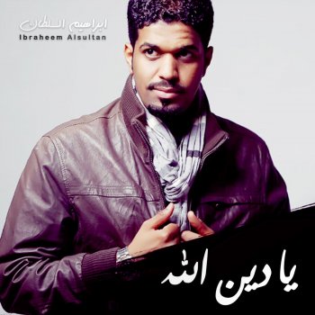 I Testi Delle Canzoni Dell Album Ya Deen Allah Di ابراهيم السلطان Mtv