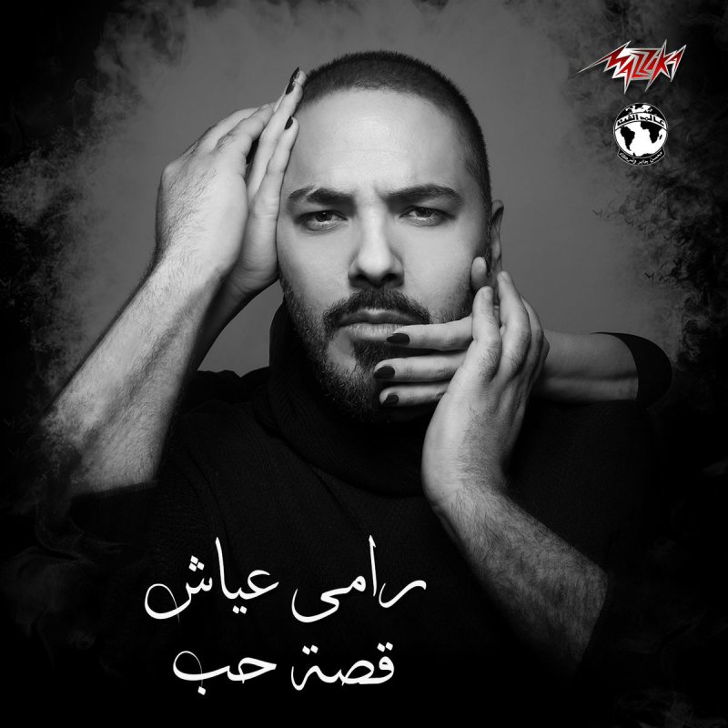 Ramy Ayach Wasafouli Eyounak Lyrics Musixmatch