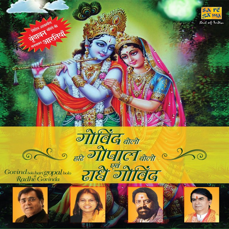 Om Vyas & Sadhana Sargam Govind Bolo Hari Gopal Bolo Dhun, Pt. 2