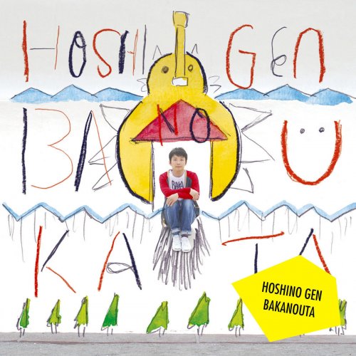星野源 - Kuse no Uta lyrics translation in English | Musixmatch