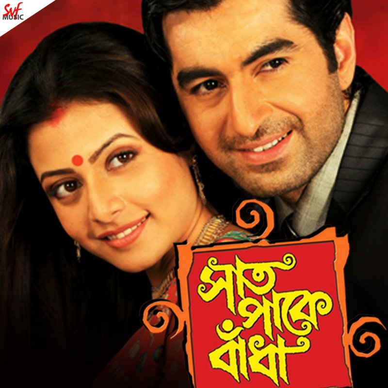 boro eka eka lage amar song download Boro aka aka lage amar in sath pake bandha in jeet & koel. Flv.