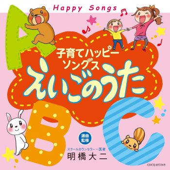 Letras Del Album 子育てハッピーソングス えいごのうた De Various Artists Musixmatch El Catalogo De Letras Mas Grande Del Mundo