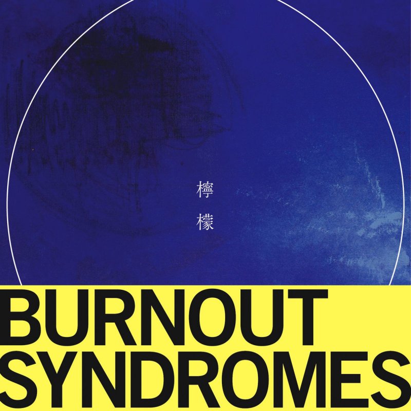 Burnout Syndromes エレベーターガール Lyrics Musixmatch Burnout Syndromes エレベーターガール Lyrics Musixmatch