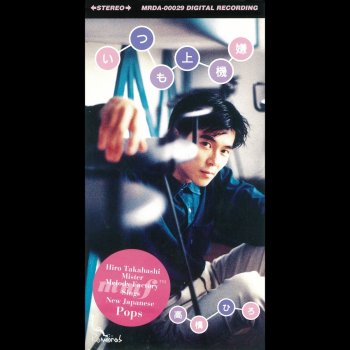 君に幸あれ僕に福あれ ロマンティック バージョン Testo 高橋ひろ Mtv Testi E Canzoni