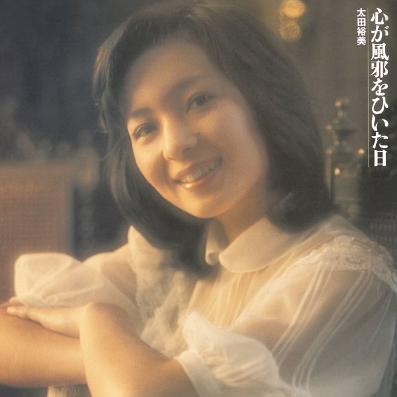 太田 裕美 ひぐらし Lyrics Musixmatch