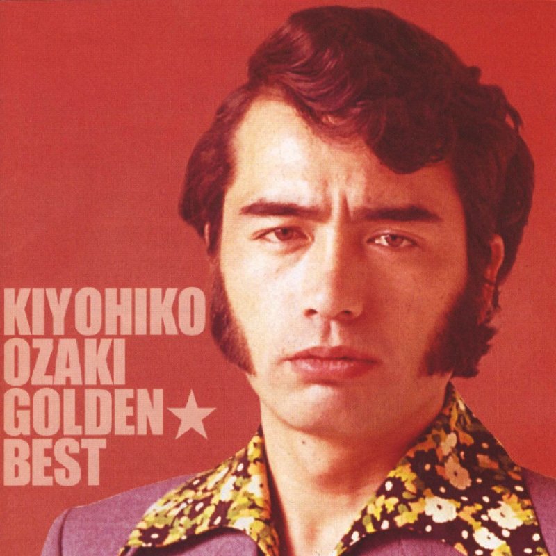 Kiyohiko Ozaki また逢う日まで の歌詞 Musixmatch