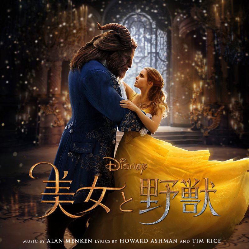 ポット夫人 岩崎宏美 美女と野獣 Lyrics Musixmatch