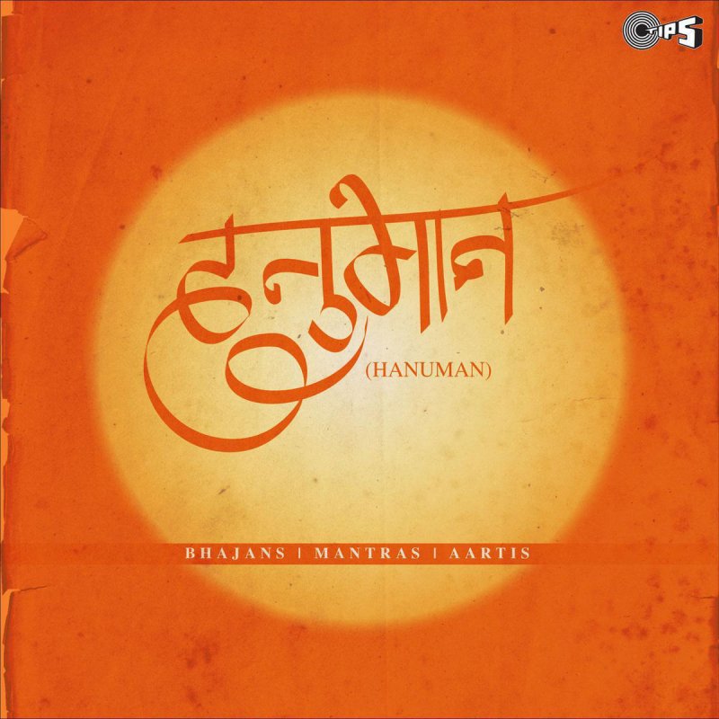 Narendra Chanchal feat Surinder Kohli Shri Hanuman Chalisa (From Narendra Chanchal feat Surinder Kohli Shri Hanuman Chalisa (From