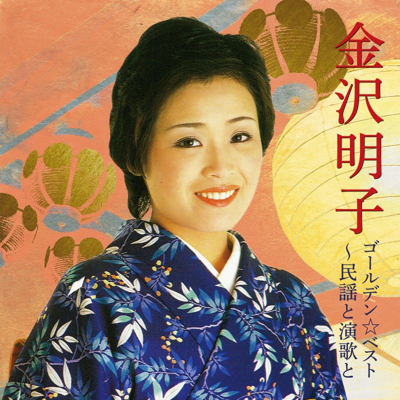 Akiko Kanazawa どんぱん節 Lyrics Musixmatch