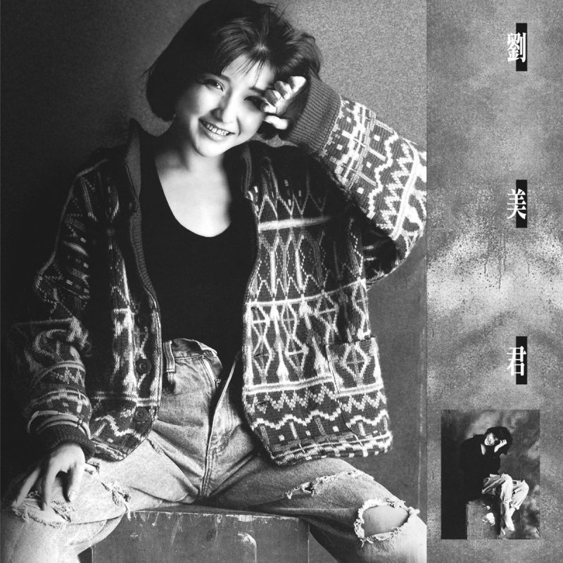 劉美君 最後一夜lyrics Musixmatch