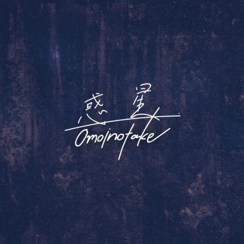 惑星 By Omoinotake Album Lyrics Musixmatch 惑星 By Omoinotake Album Lyrics Musixmatch